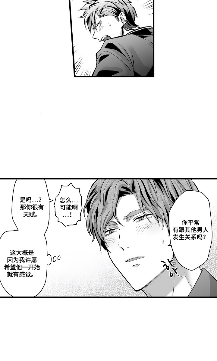 愿望陷阱 - 愿望成真 - 第18页