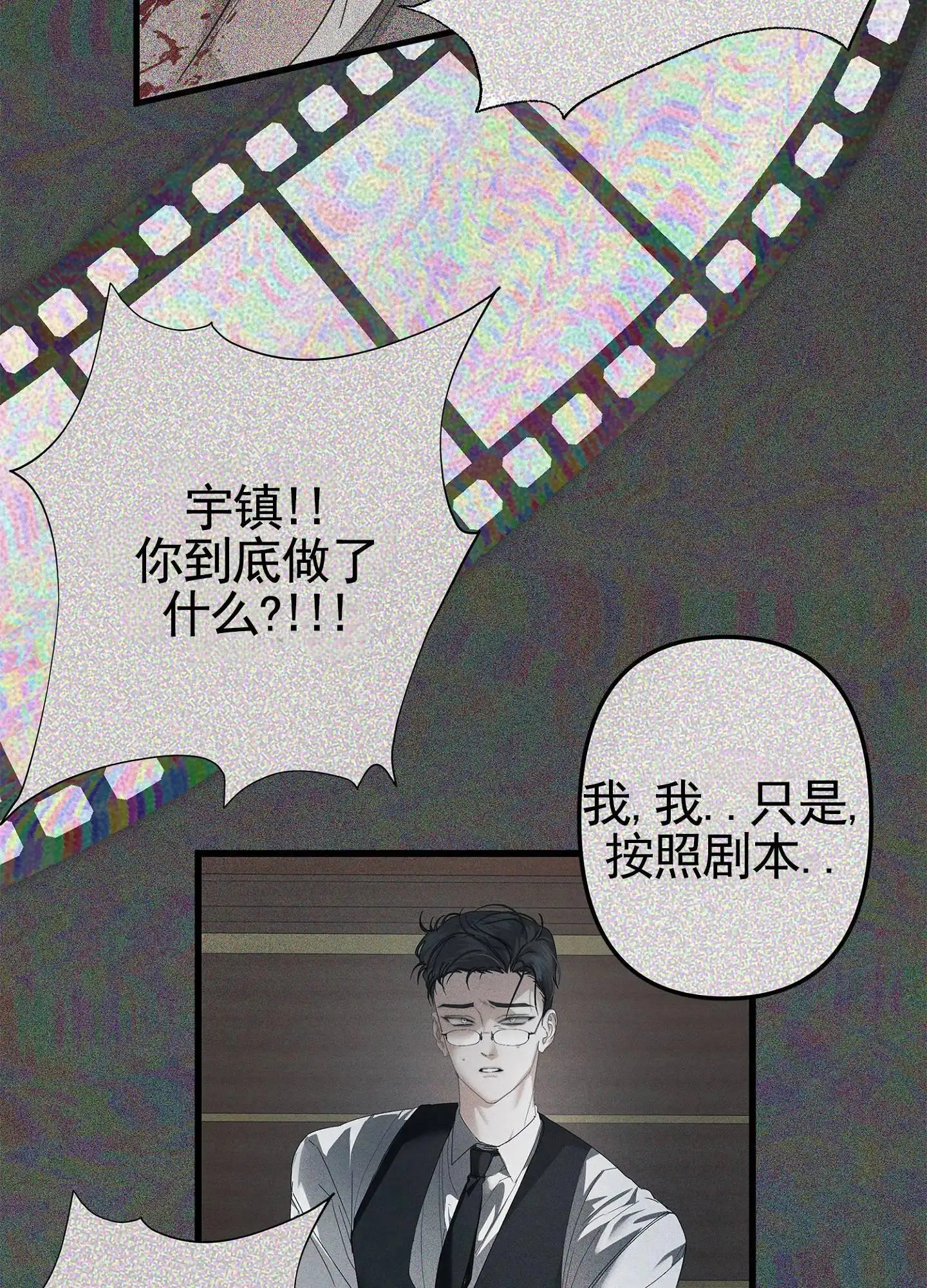 致命剧本 - 击杀 - 第36页