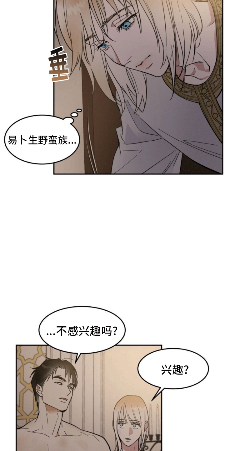 解毒剂 - 侍奉 - 第16页
