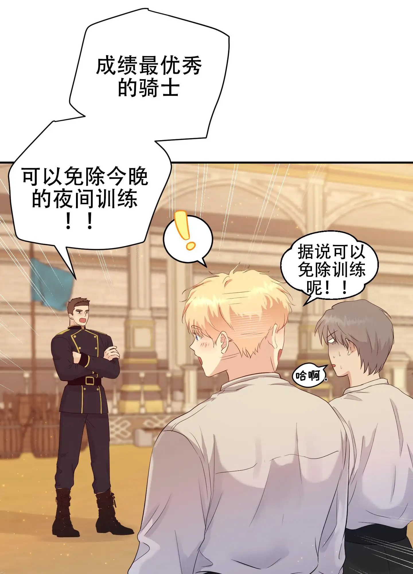 大公殿下的骑士 - 房间里有人 - 第8页