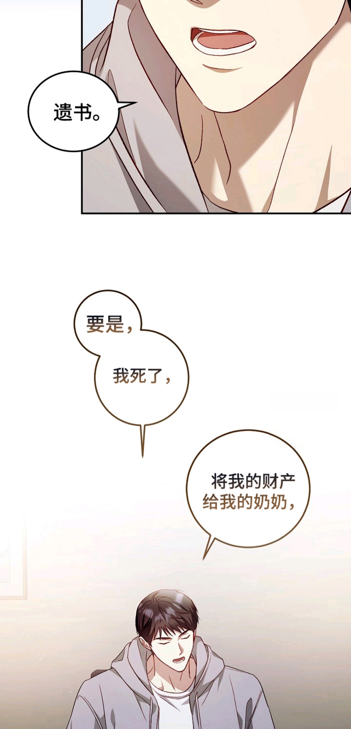 国民男友的秘密 - 住院 - 第11页