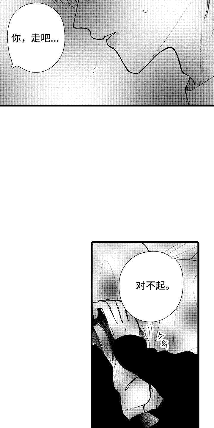 棋断情迷 - 你走吧 - 第20页