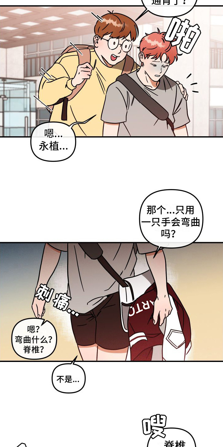 理想恋人 - 喜欢的人 - 第12页