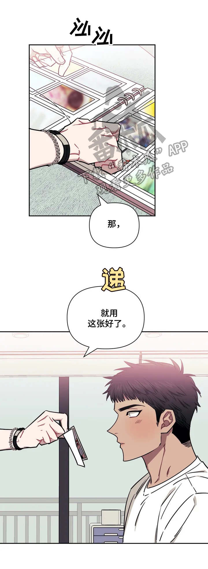 次于别人的关系 - 不祥预感 - 第9页