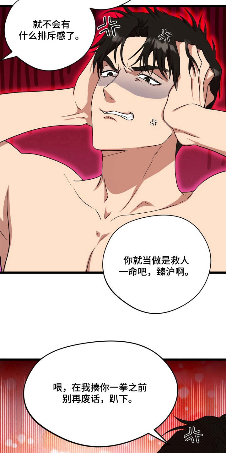 独处结束 - 威胁 - 第19页