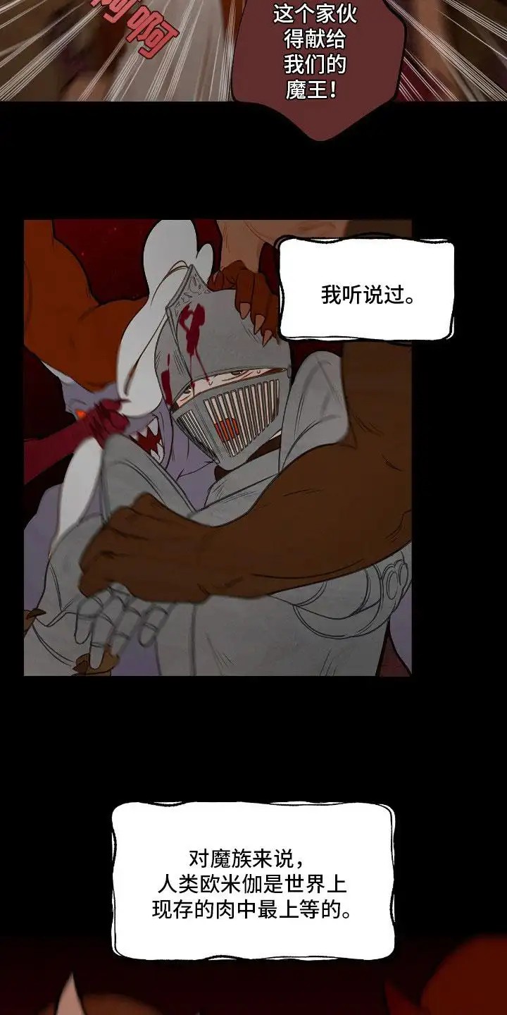 魔渊誓约 - 俘虏 - 第7页