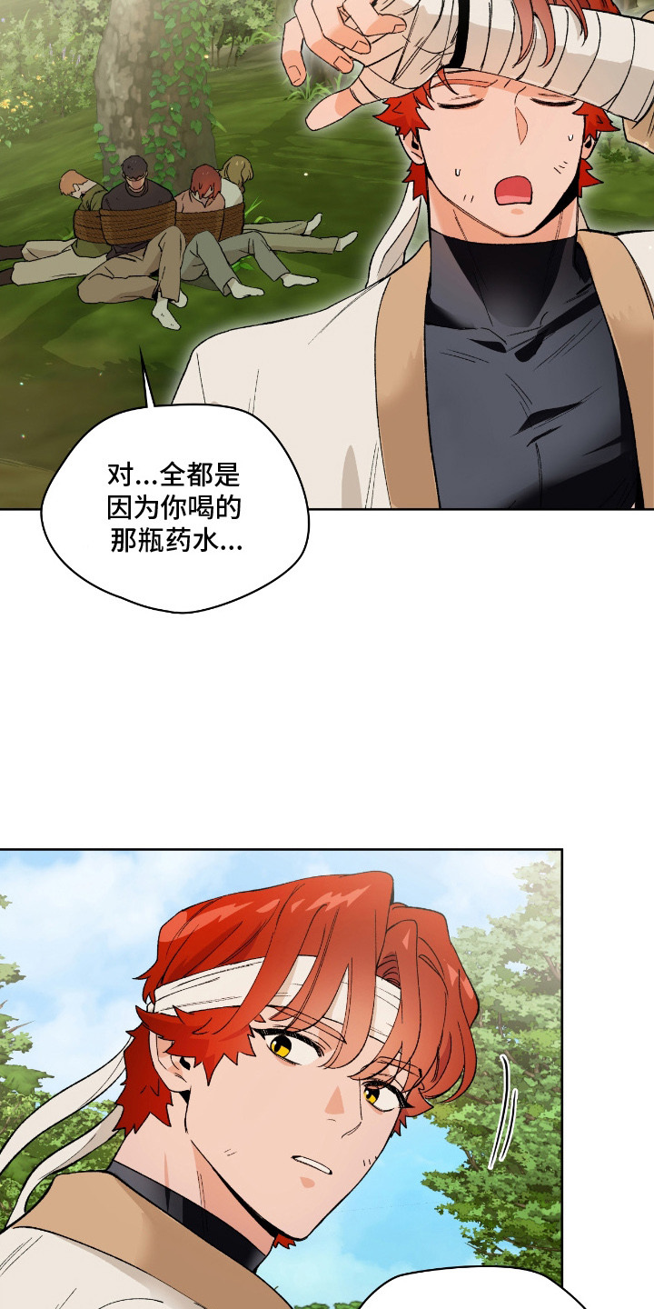 失格的武僧 - 线索 - 第11页