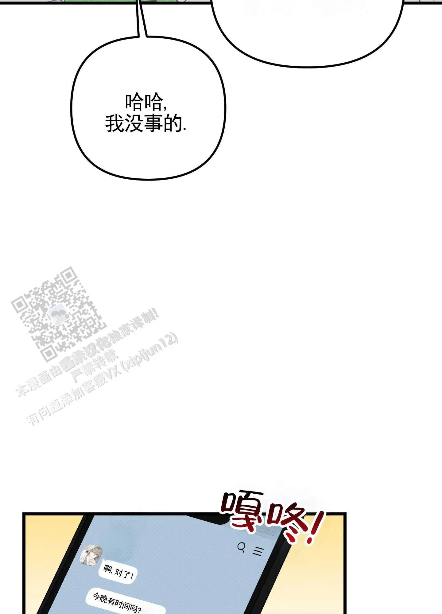 偶然的命运 - 约见面 - 第25页