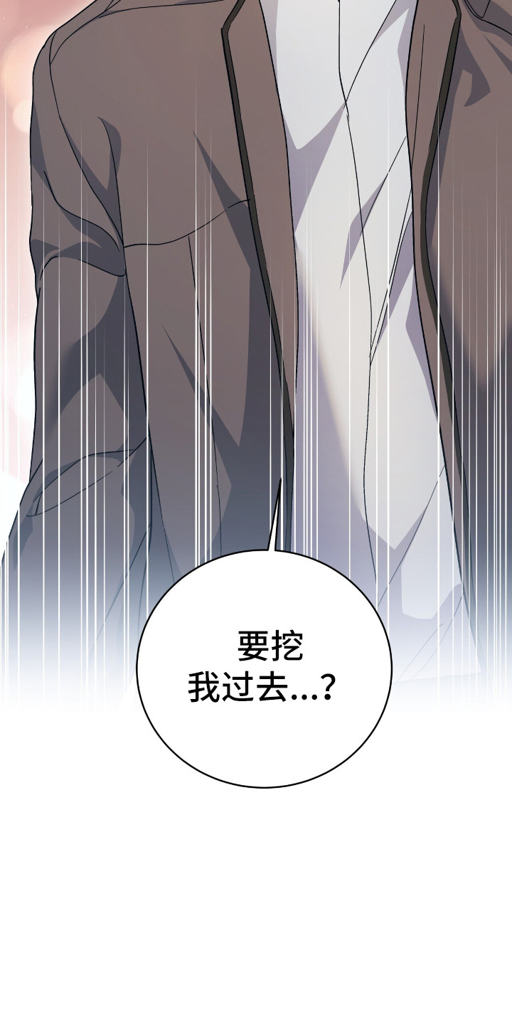 宿命牵引 - 入职 - 第8页