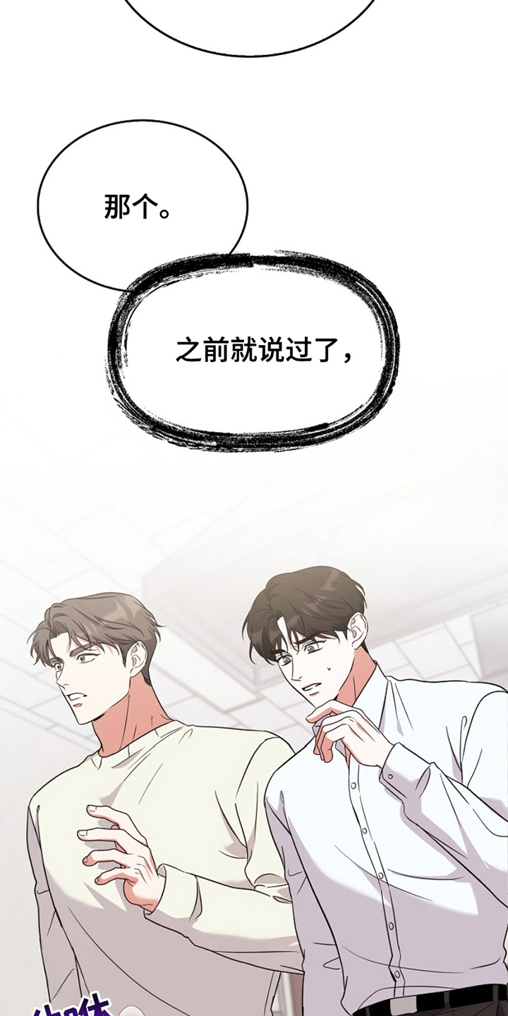 修复心动 - 假装同志 - 第27页