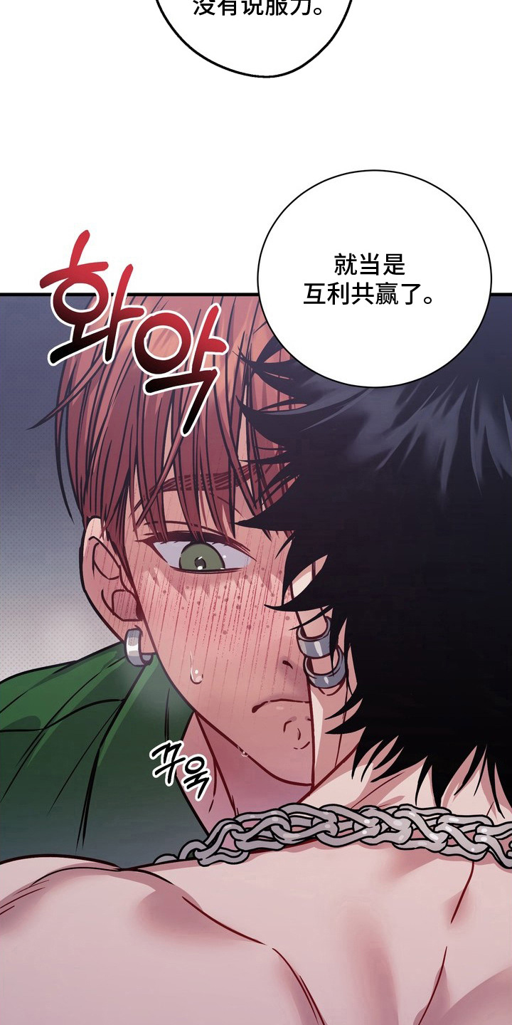 冰点舞台 - 由你代替 - 第21页