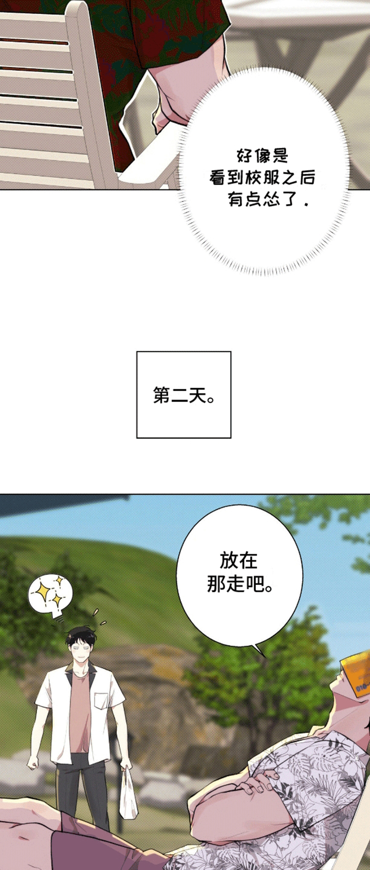 爱情岛 - 计划通 - 第9页