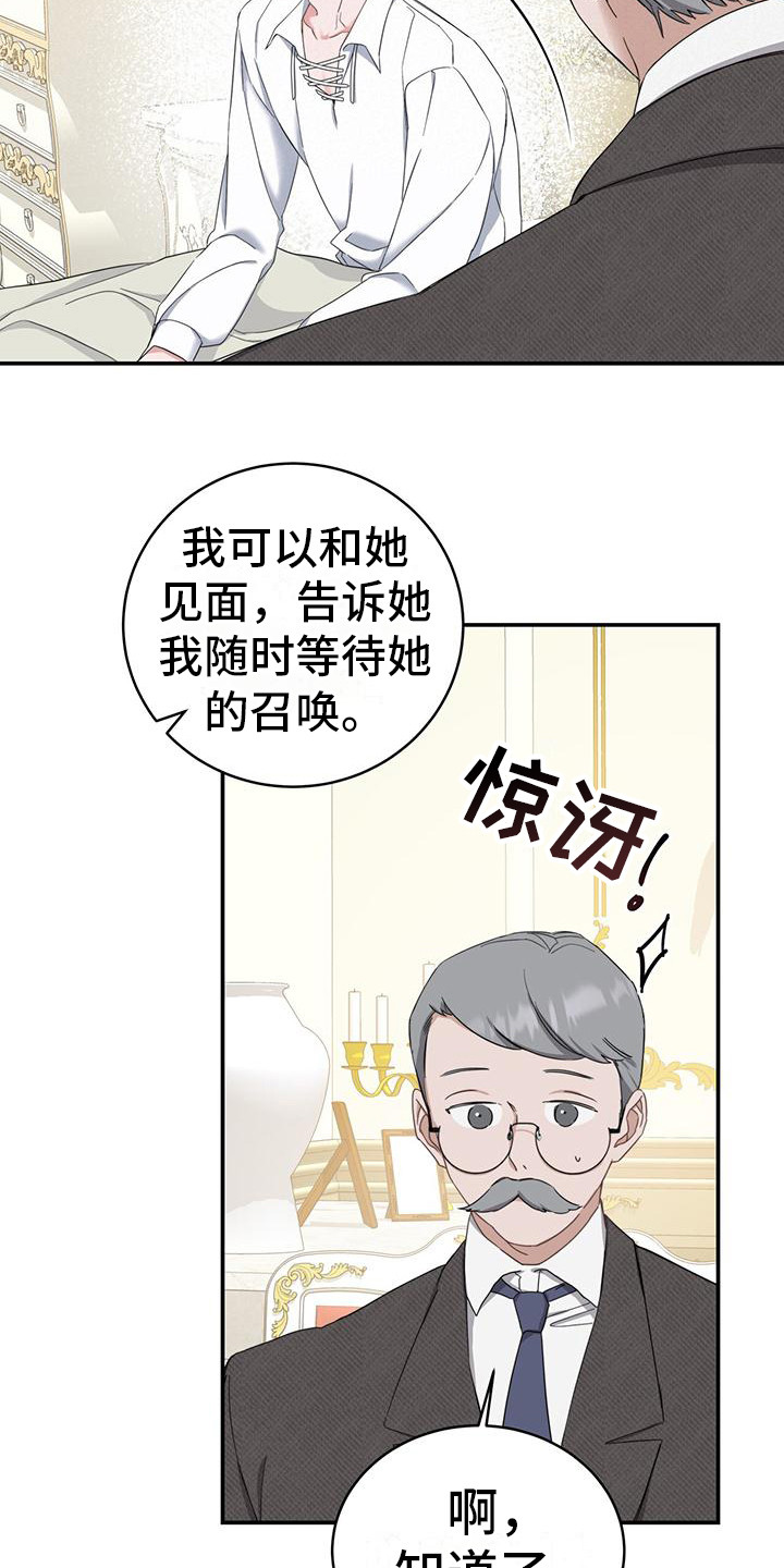 穿越勇士 - 召见 - 第17页