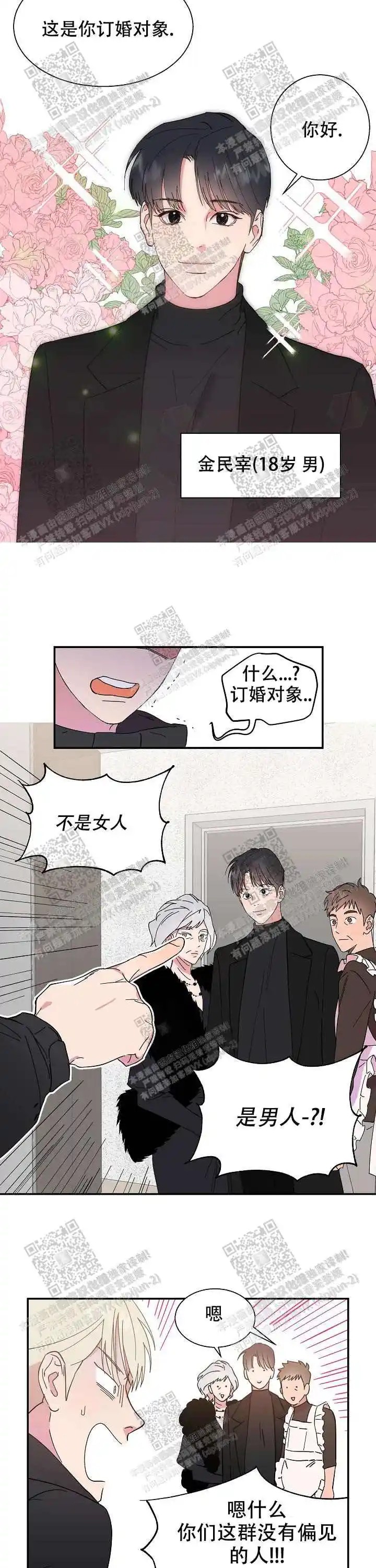 订婚对象是花美男 - 订婚对象 - 第6页