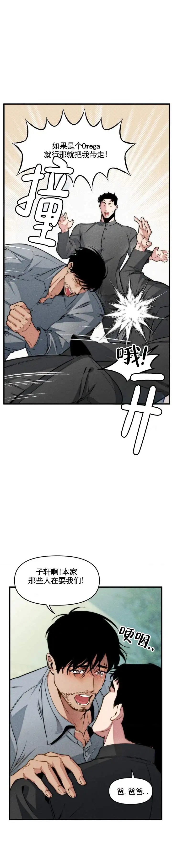 祭品丈夫 - 祭品 - 第8页
