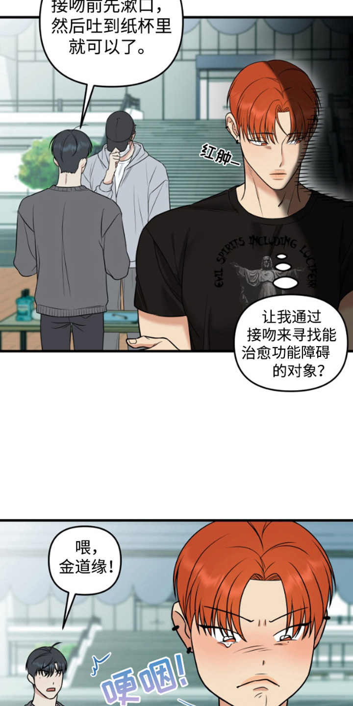 一吻定情 - 接吻亭 - 第19页