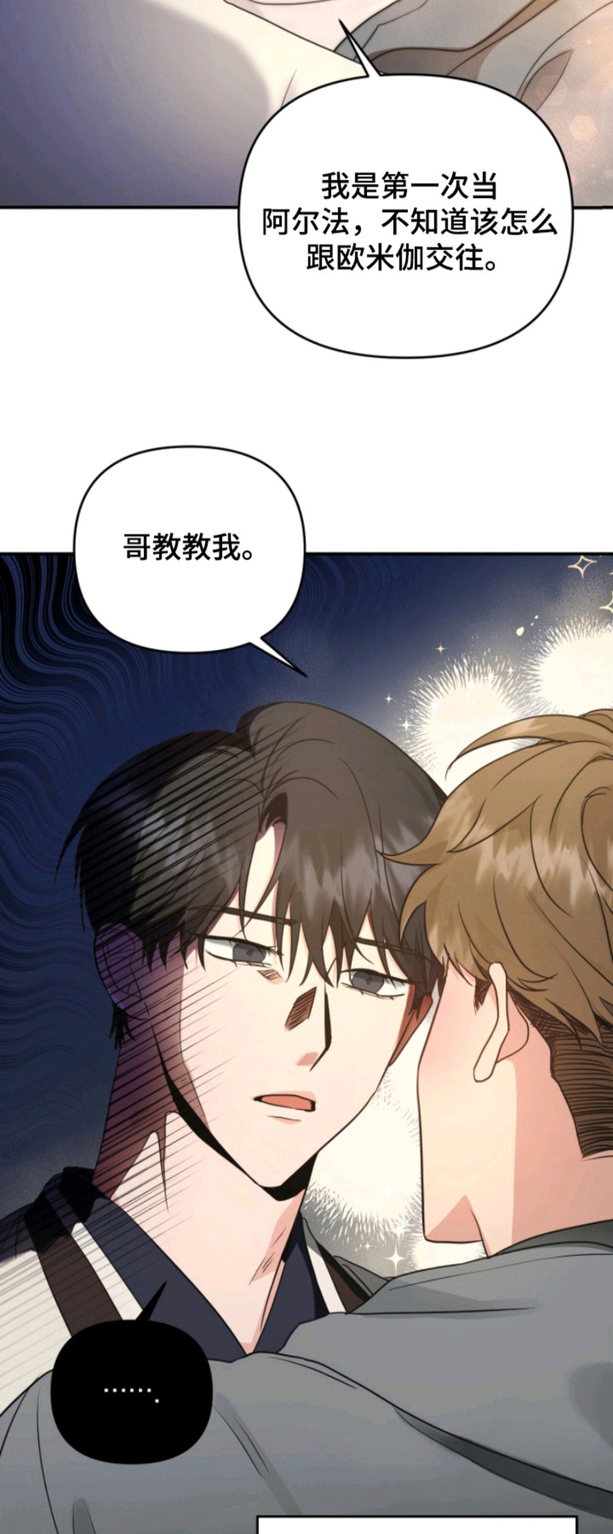 我的Alpha时代 - 分化 - 第13页