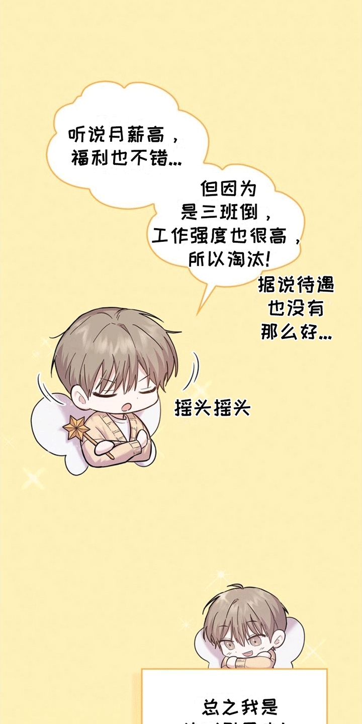 能力伪装者 - 社畜引导者 - 第20页