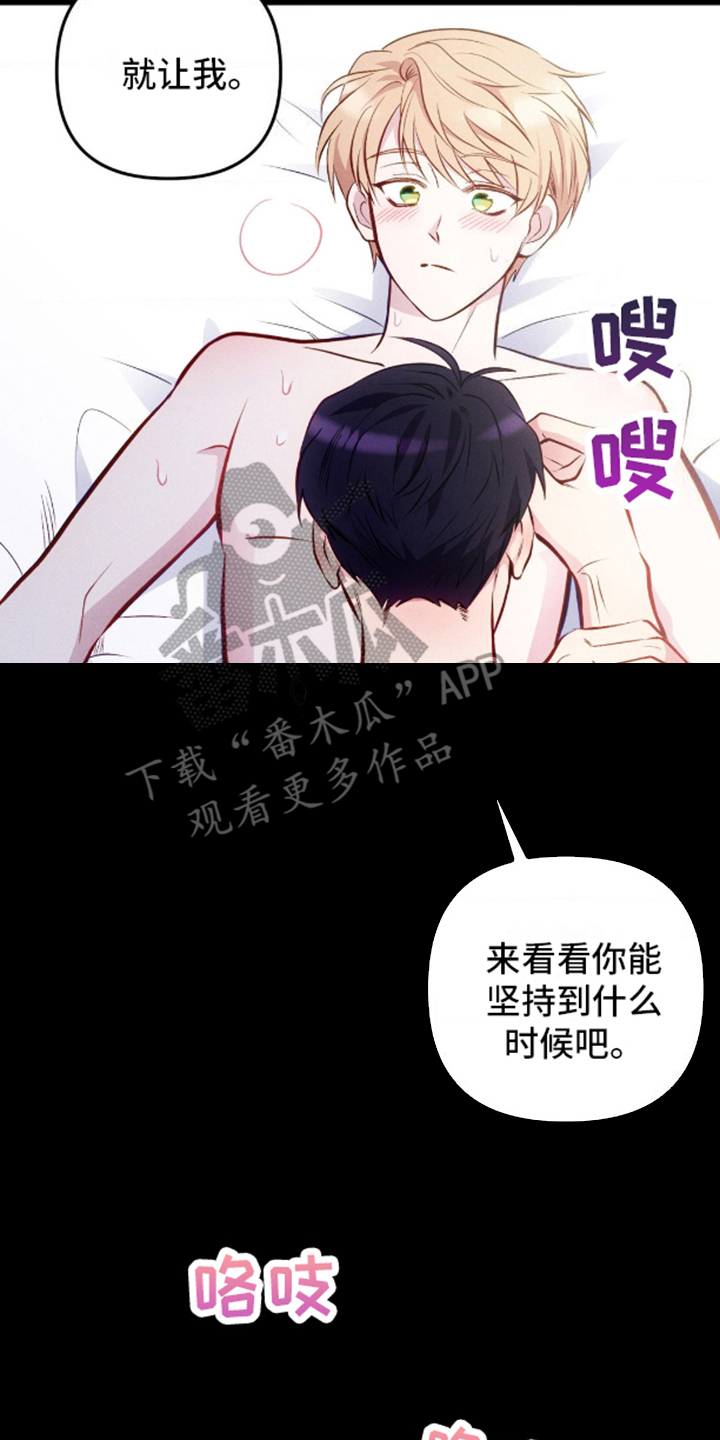 我想要孩子 - 现在就给我 - 第17页