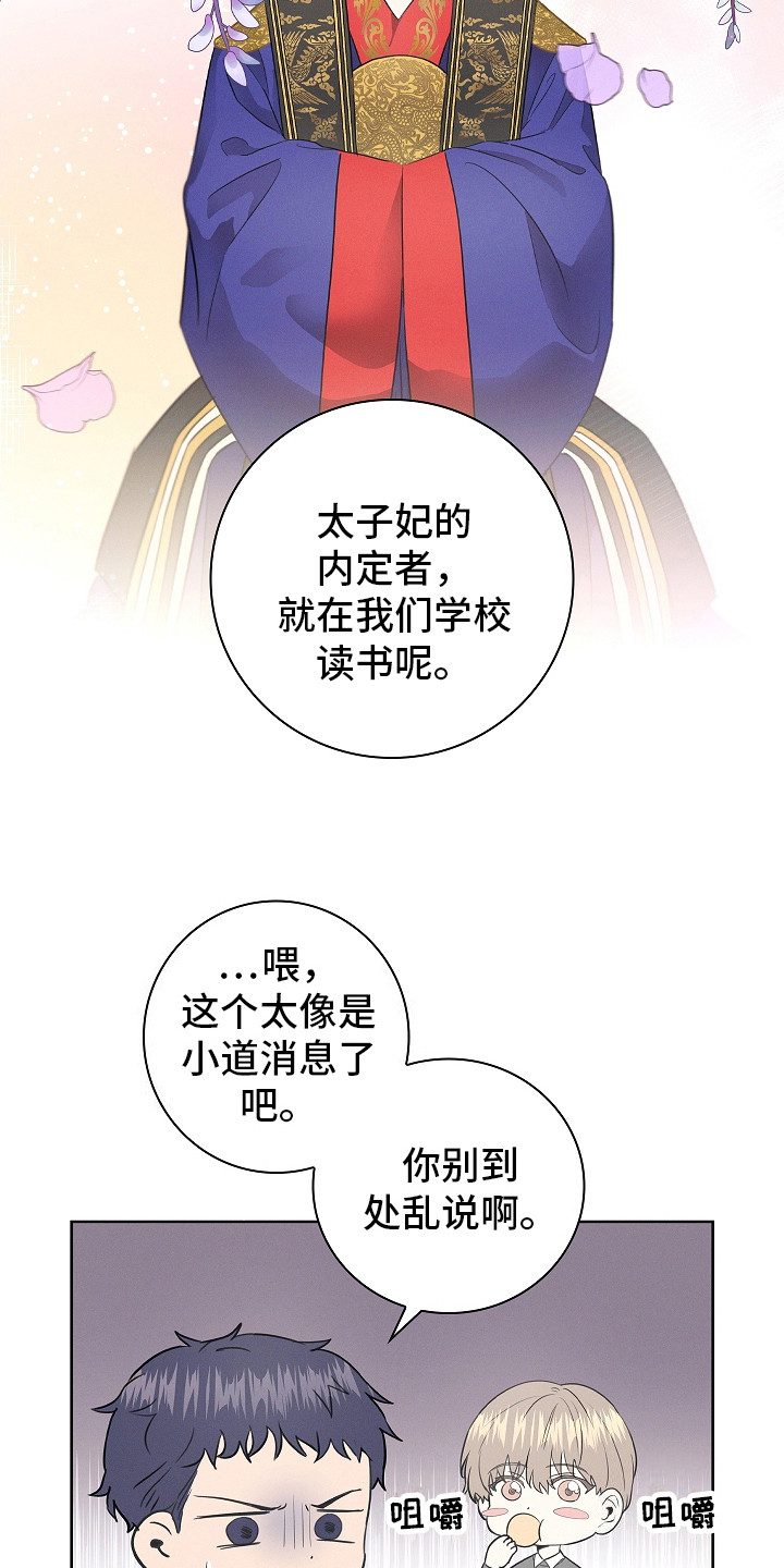 成为皇太子妃 - 皇太子 - 第20页