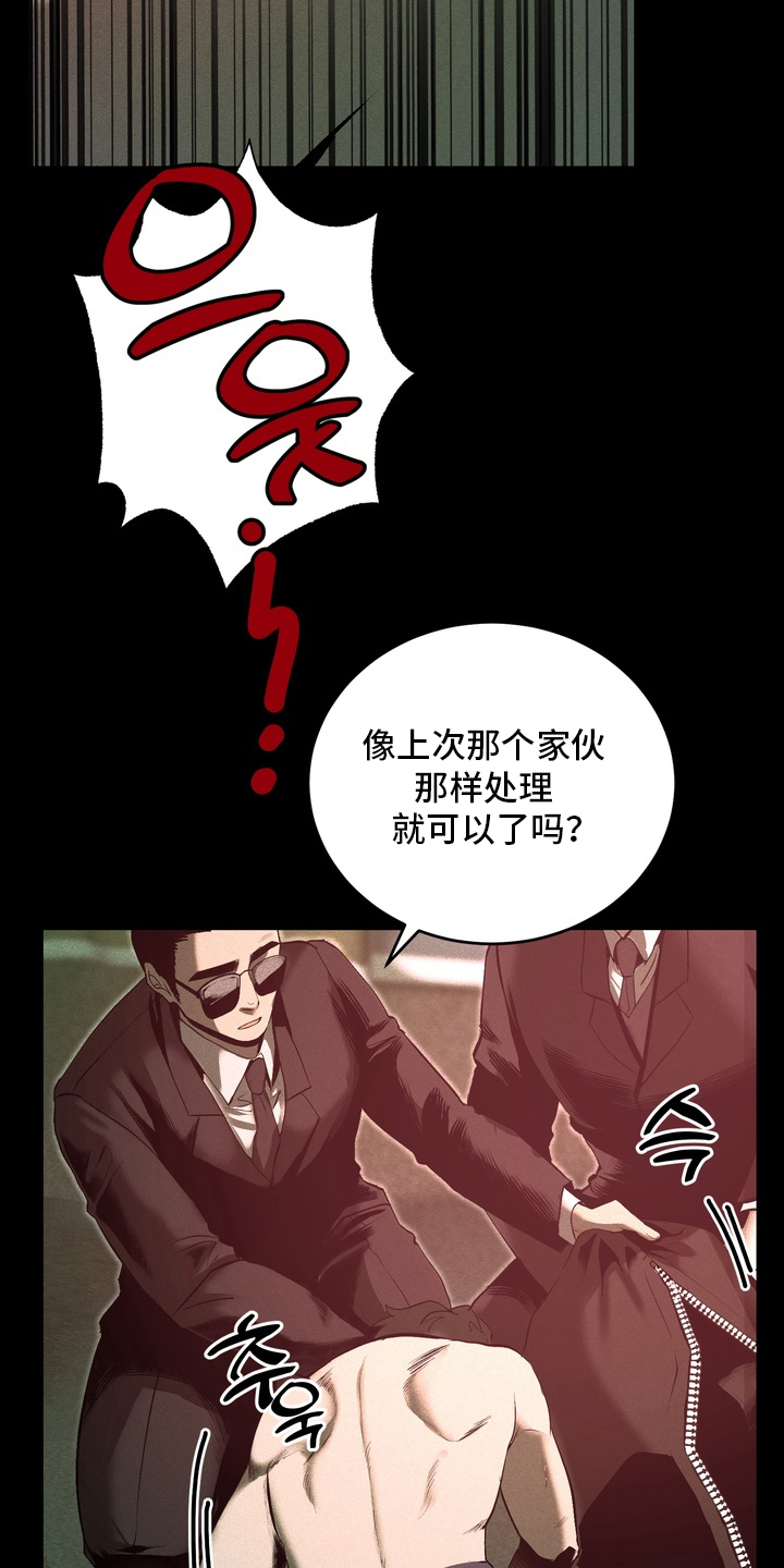 落饵之日 - 无耻的家伙 - 第18页