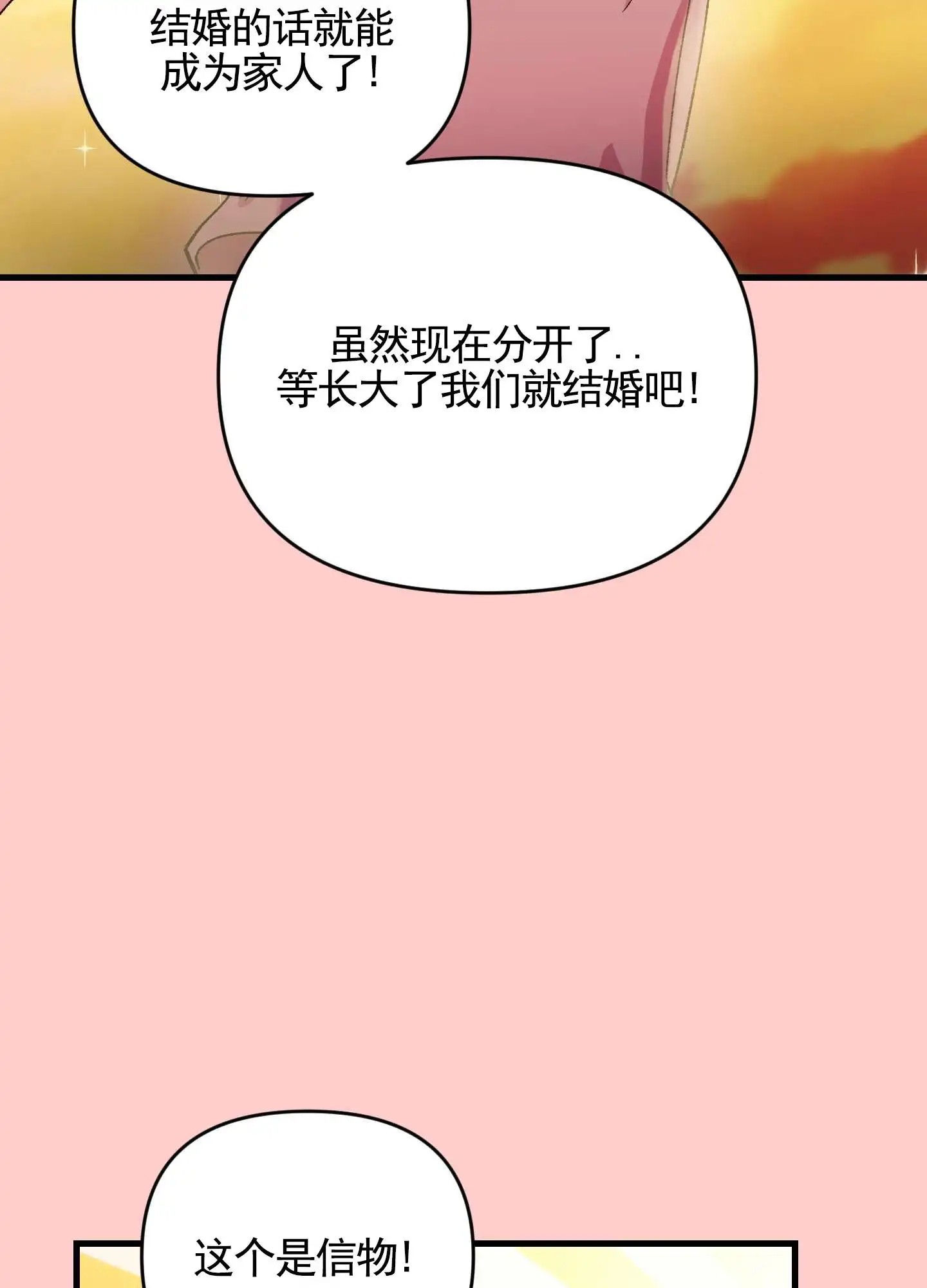 一生挚爱 - 儿时约定 - 第29页
