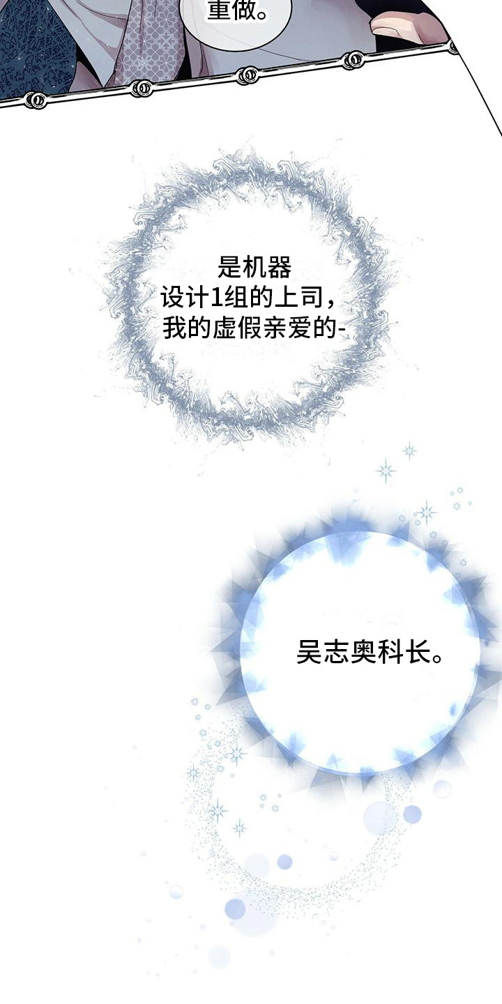 双向单恋 - 虚假与真实 - 第9页