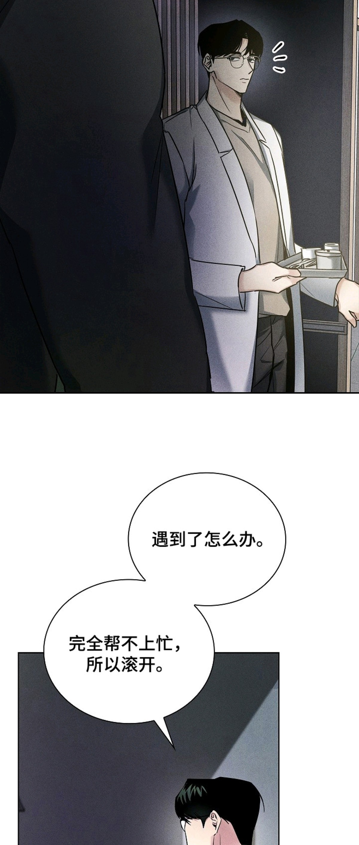 审讯室月光 - 应激 - 第17页