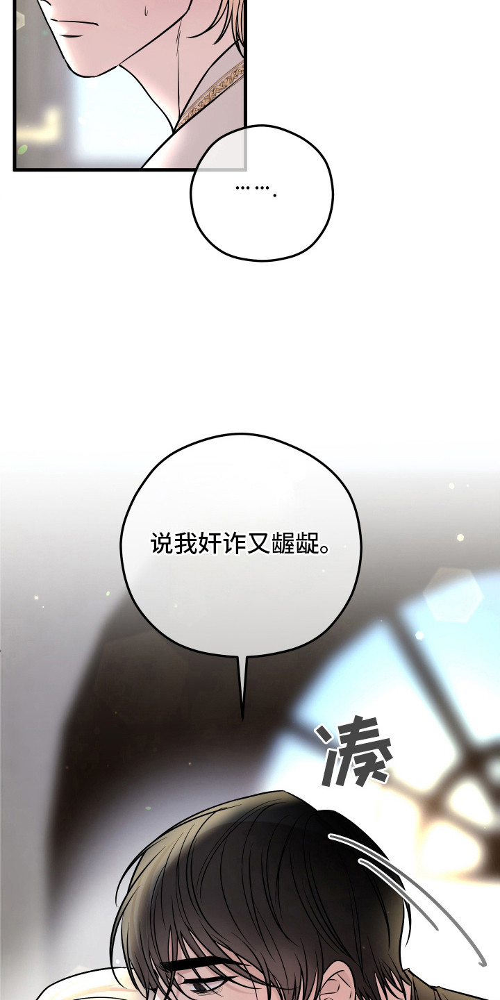 支配者游戏 - 鬼混 - 第12页
