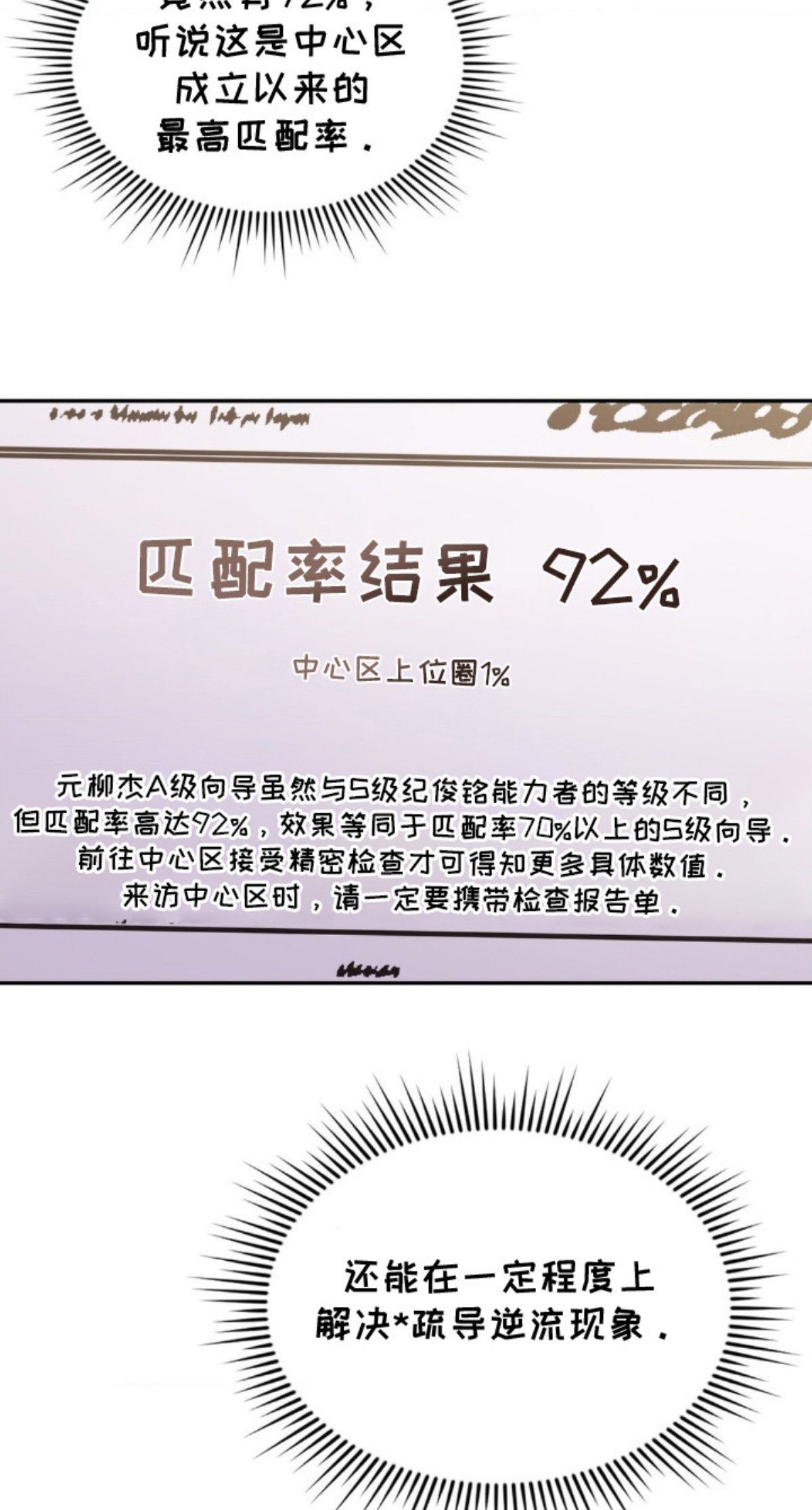 失控烙印 - 超高匹配率 - 第28页