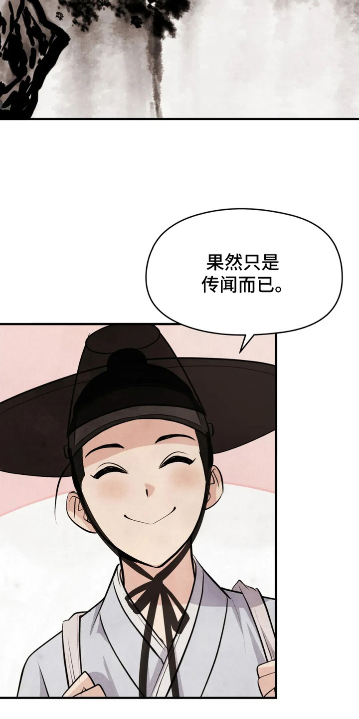 虎糕传 - 软糕山 - 第11页