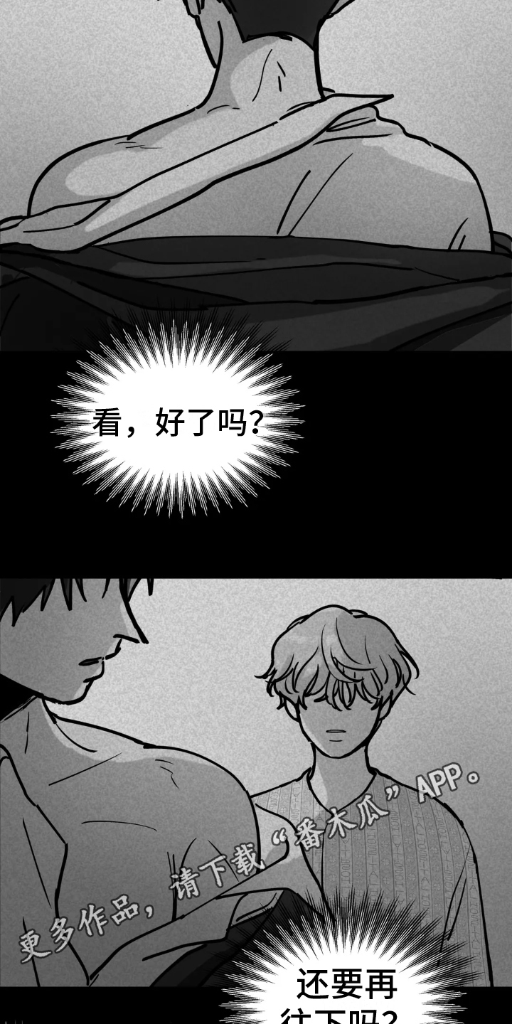 无根之树 - 否认 - 第18页