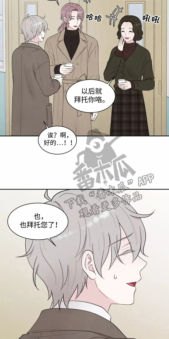 命中注定的他 - 一团乱 - 第19页