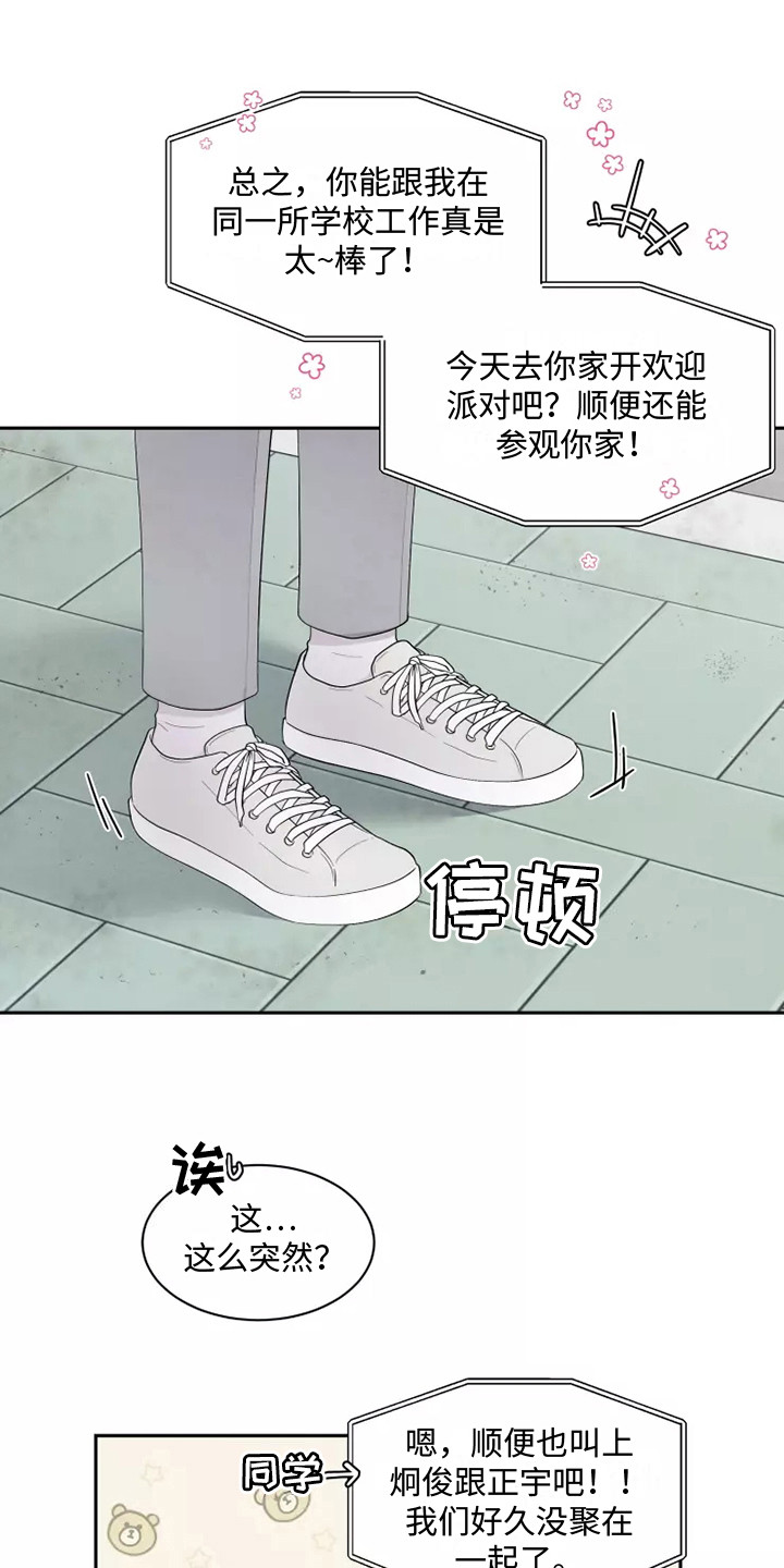 命中注定的他 - 应聘 - 第18页