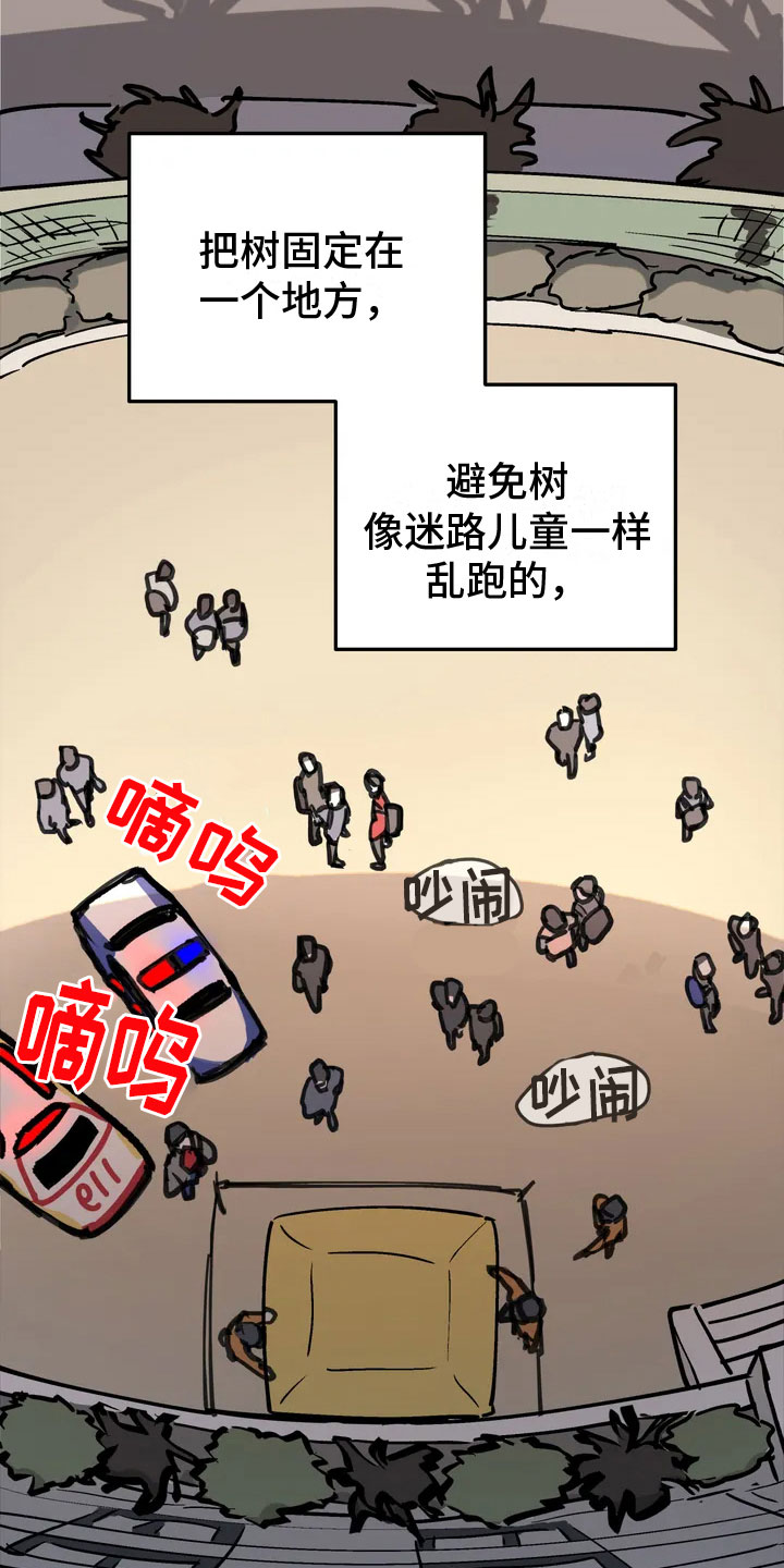 无根之树 - 报警的人 - 第12页