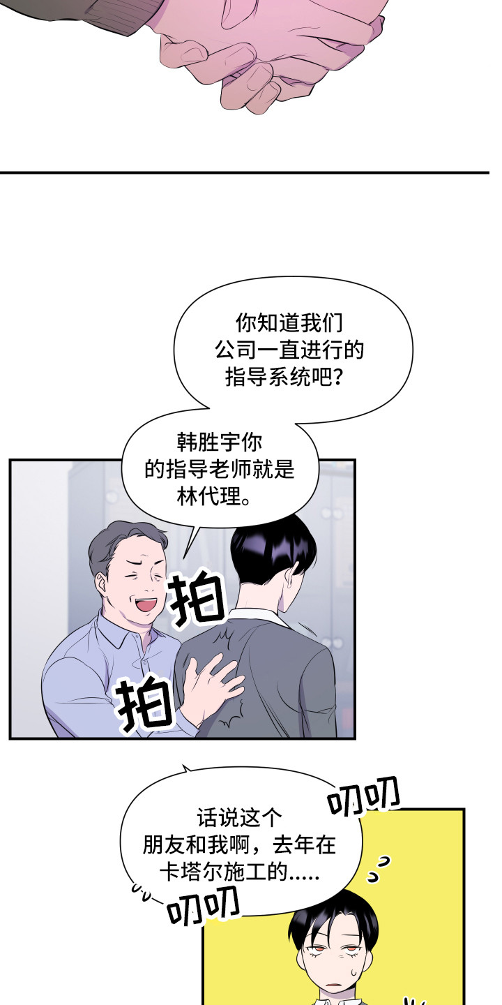 异姓兄弟 - 新员工 - 第8页