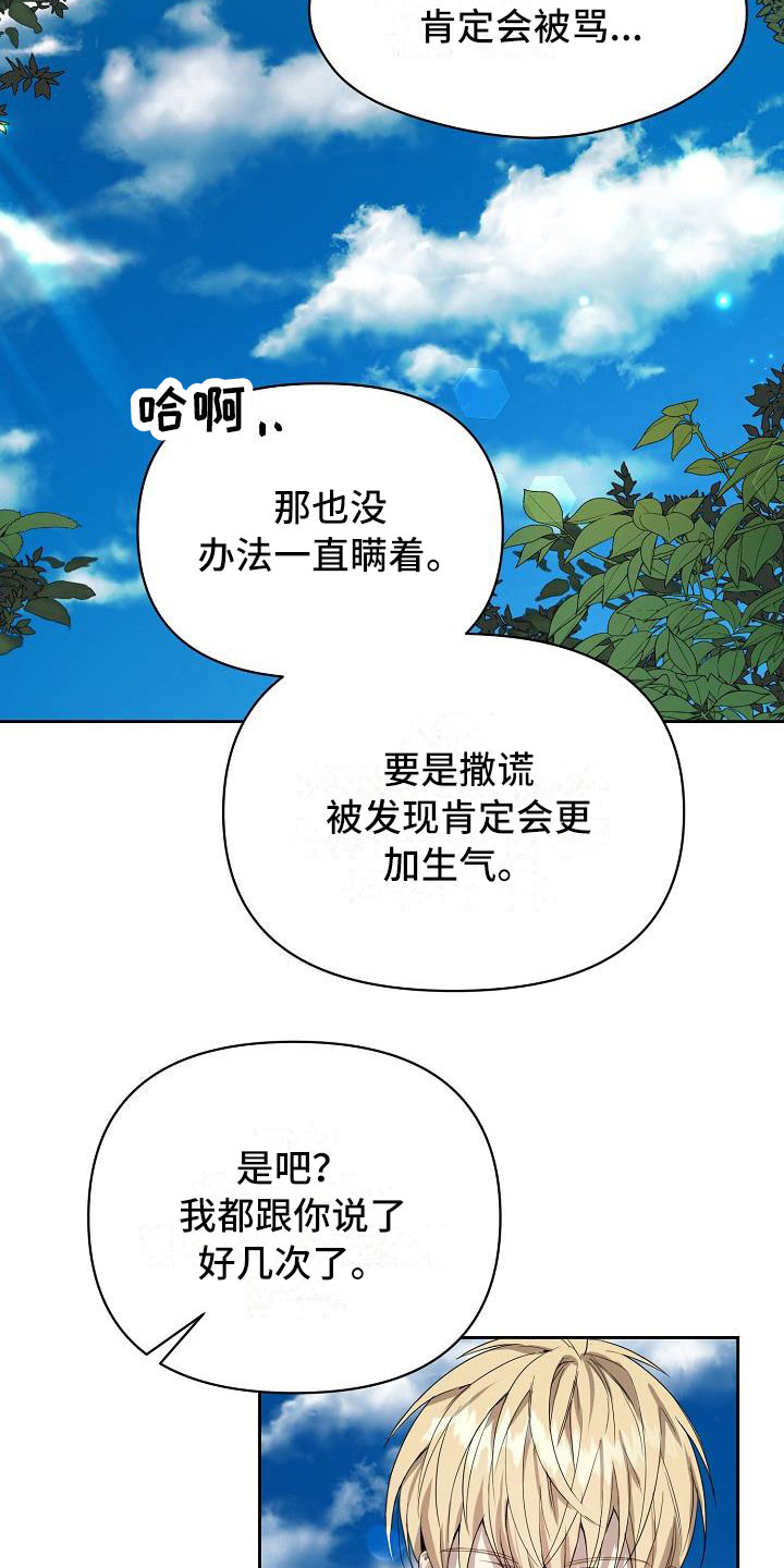 帝国的轮回 - 现在是奴隶 - 第21页