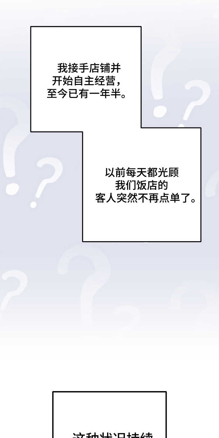 订单背后的你 - 苦恼 - 第24页