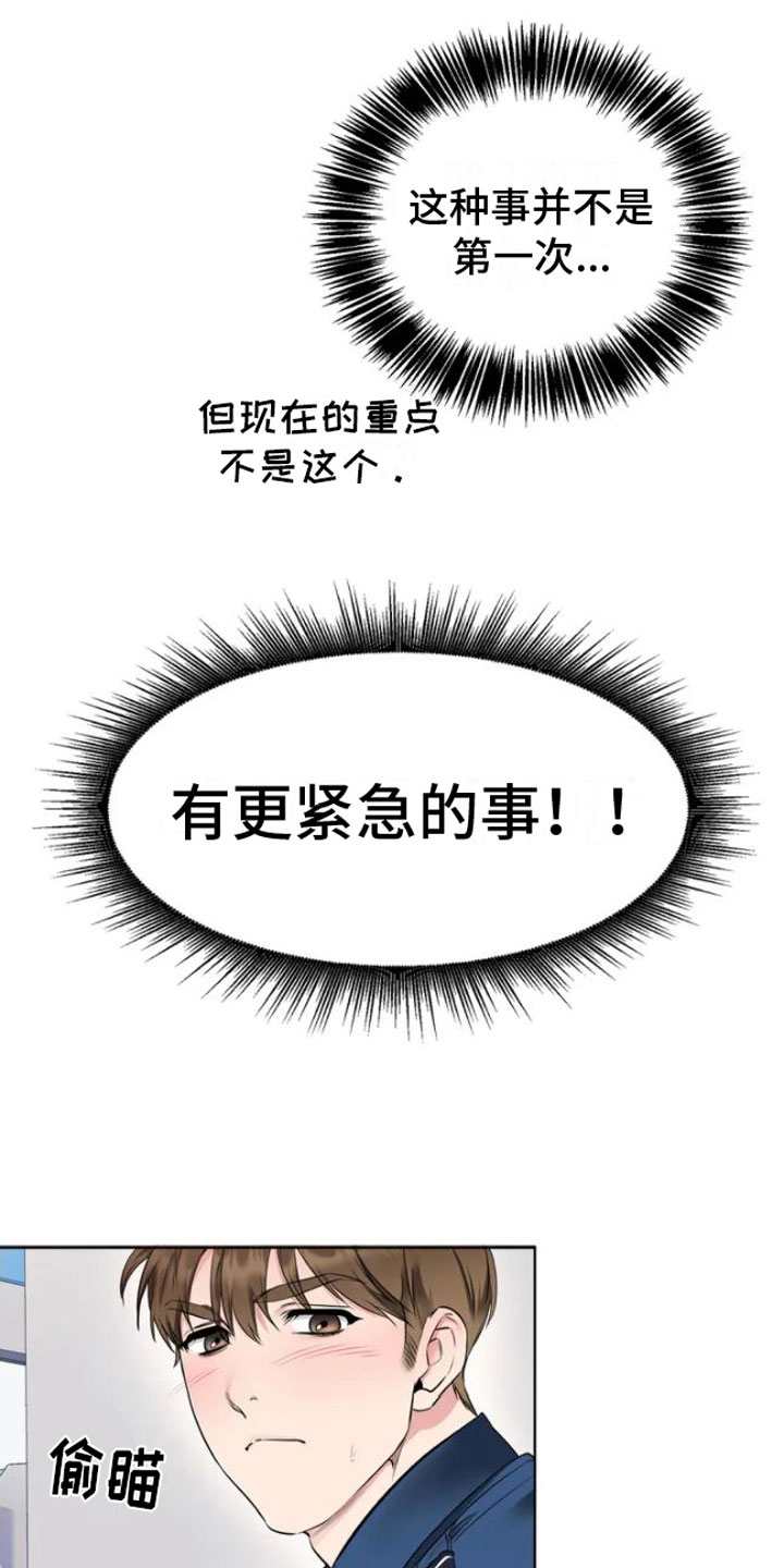 升职计划 - 糟糕的制服 - 第28页