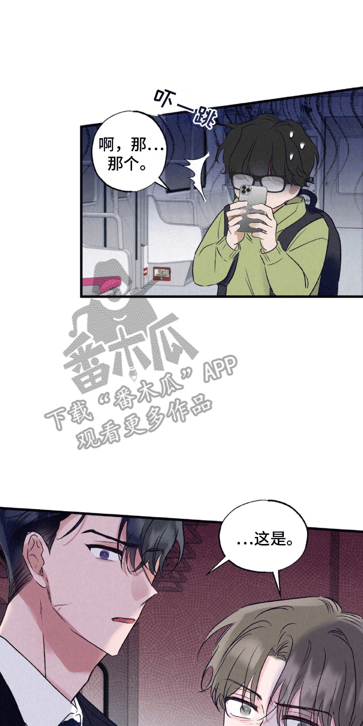 暧昧合作 - 抓错人 - 第21页