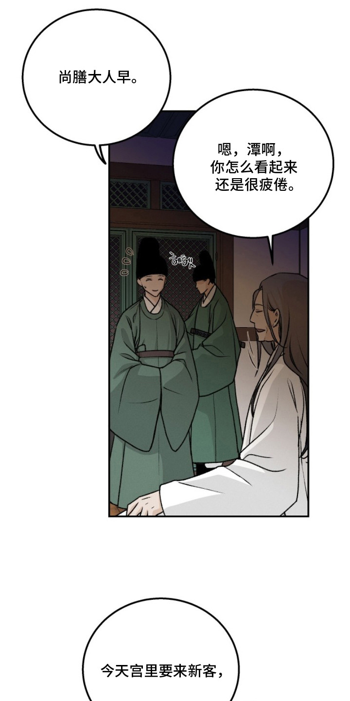 深宫赤子 - 10年前 - 第5页
