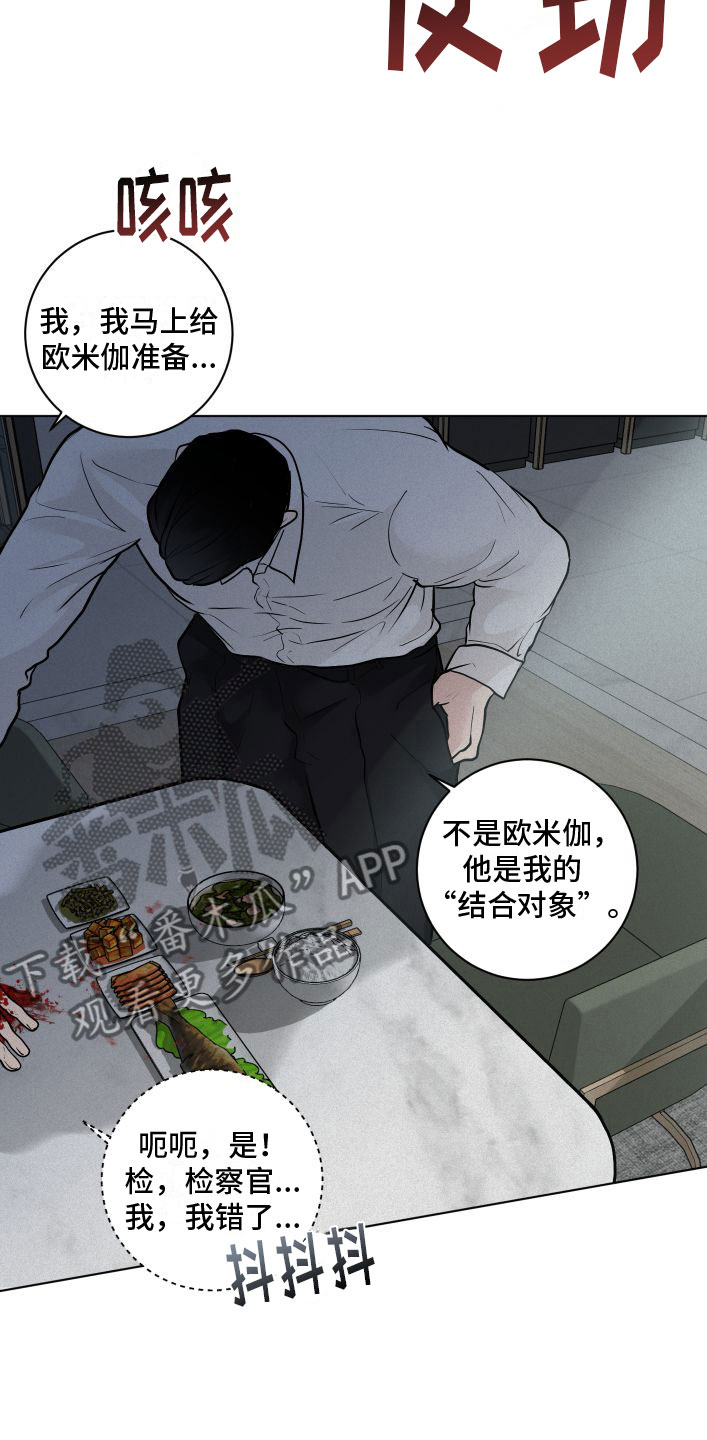 为我祈祷 - 刁难 - 第11页