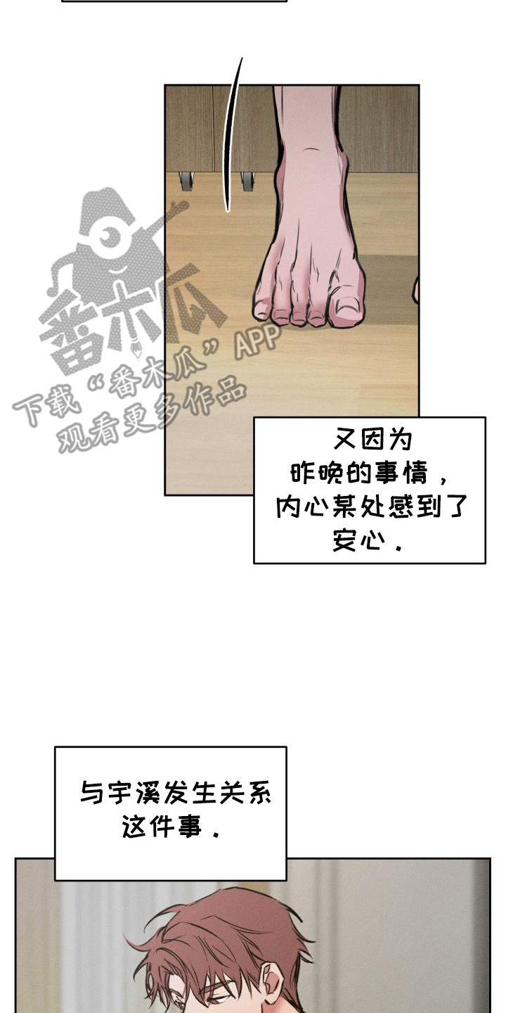 醉酒入怀 - 负罪感 - 第18页