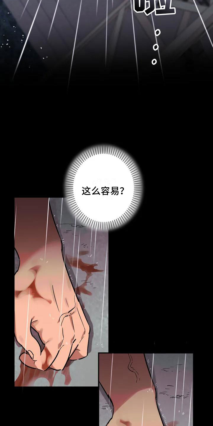重生攻略 - 处死 - 第14页