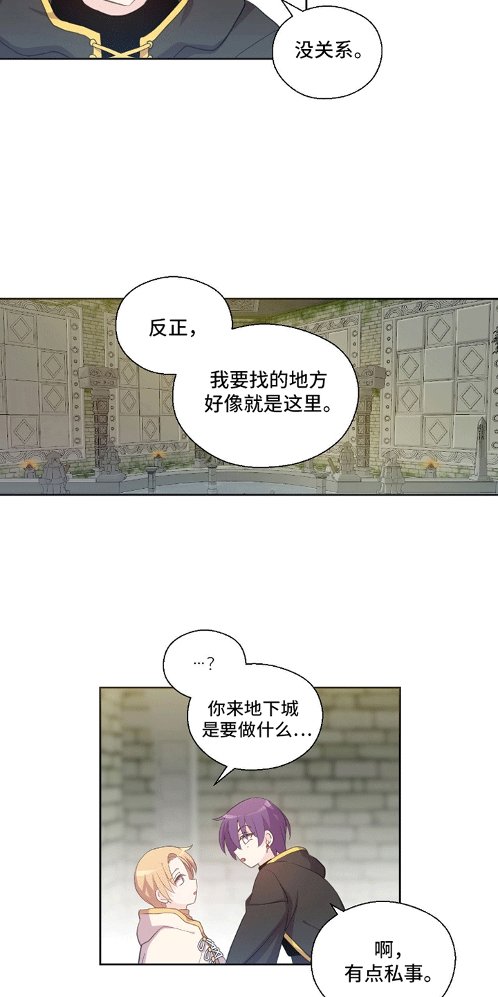 魔王契约 - 检查结界石 - 第12页