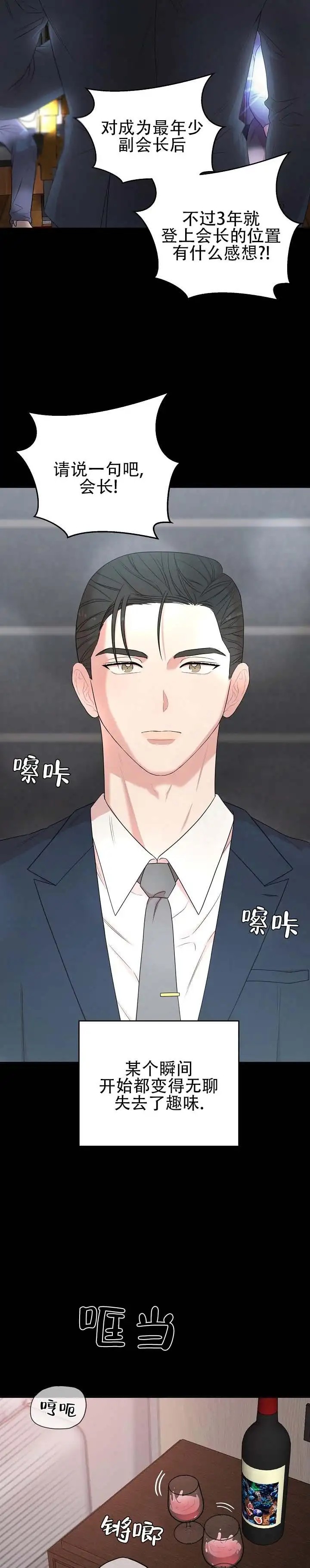 层差恋人 - 过于轻松 - 第10页