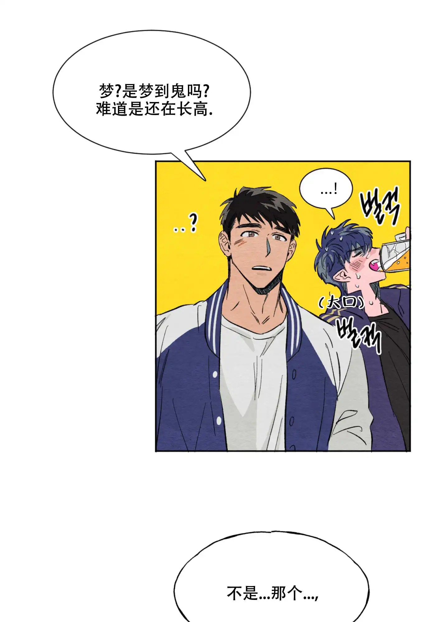 梦魔不请自来 - 我还在做梦吗 - 第11页