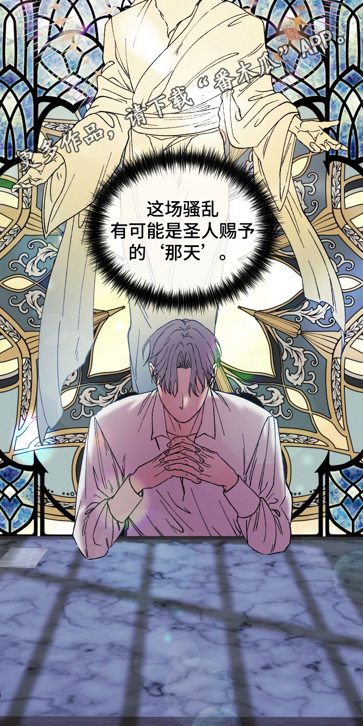 圣灵的果实 - 财政缺口 - 第25页