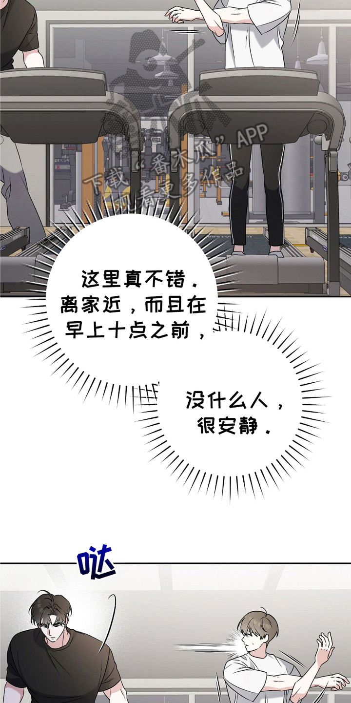 运动男孩攻心计 - 心累 - 第15页