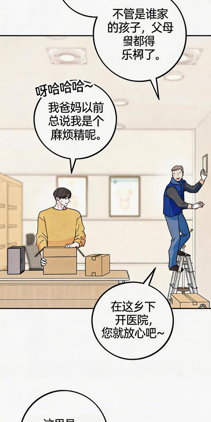 等你说喜欢 - 初次相遇 - 第8页
